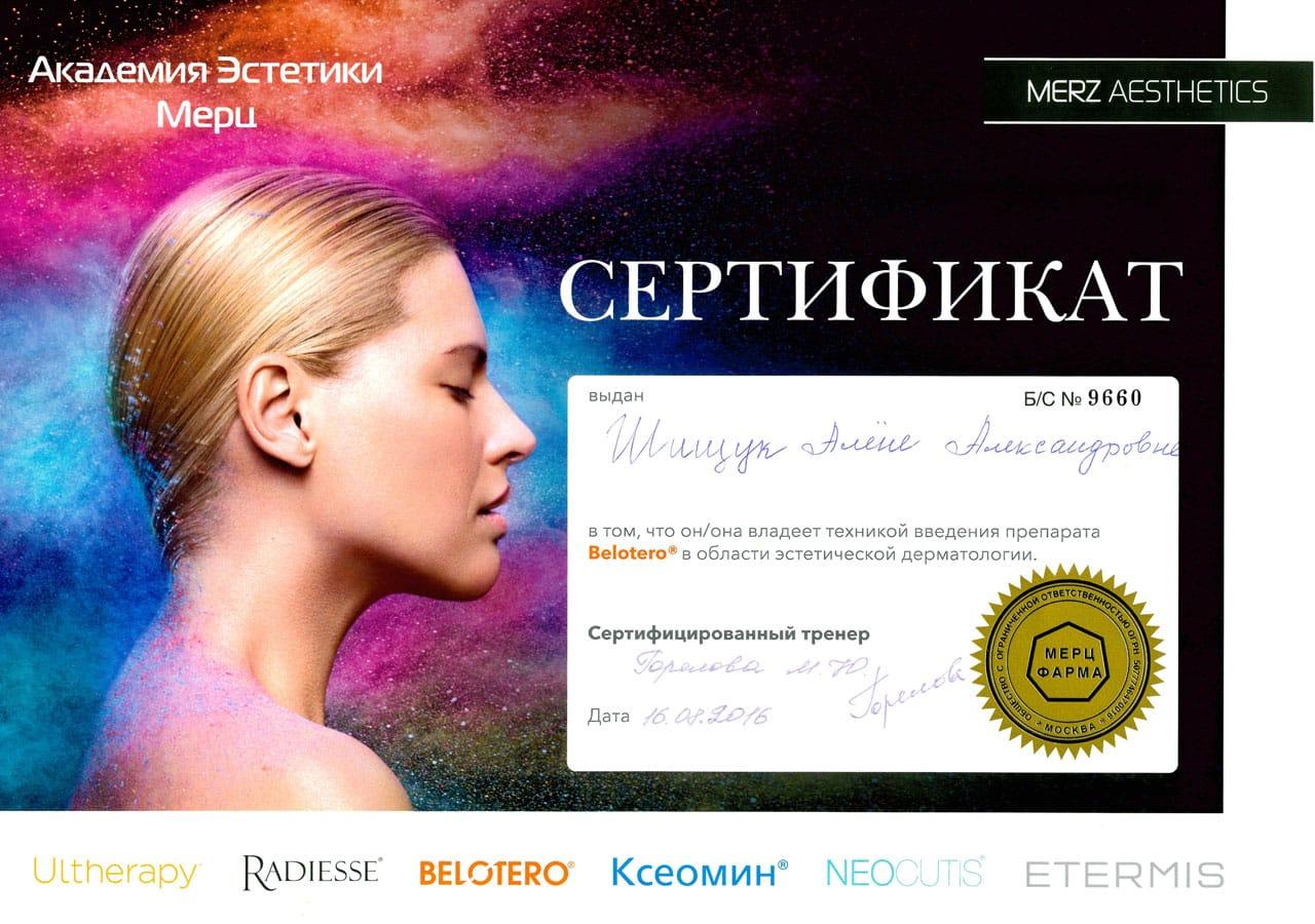 Сертификат Шищук Алены Александровны о владении техникой введения препарата Belotero  в области эстетической дерматологии